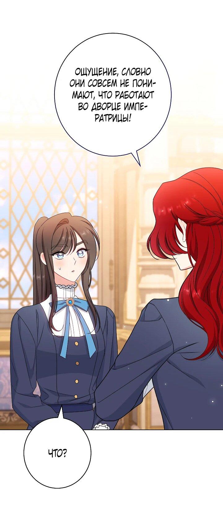 Манга Эксклюзивная горничная злой императрицы - Глава 101 Страница 25