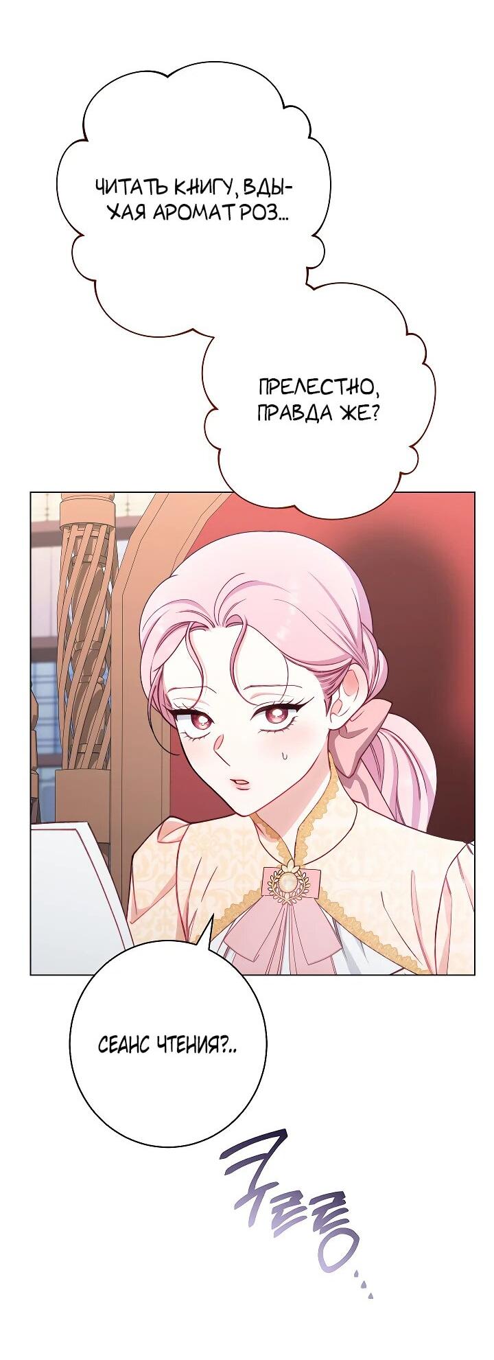 Манга Эксклюзивная горничная злой императрицы - Глава 101 Страница 31