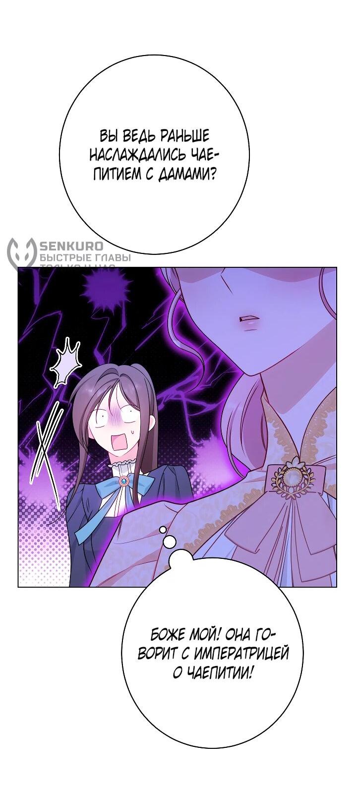 Манга Эксклюзивная горничная злой императрицы - Глава 101 Страница 35