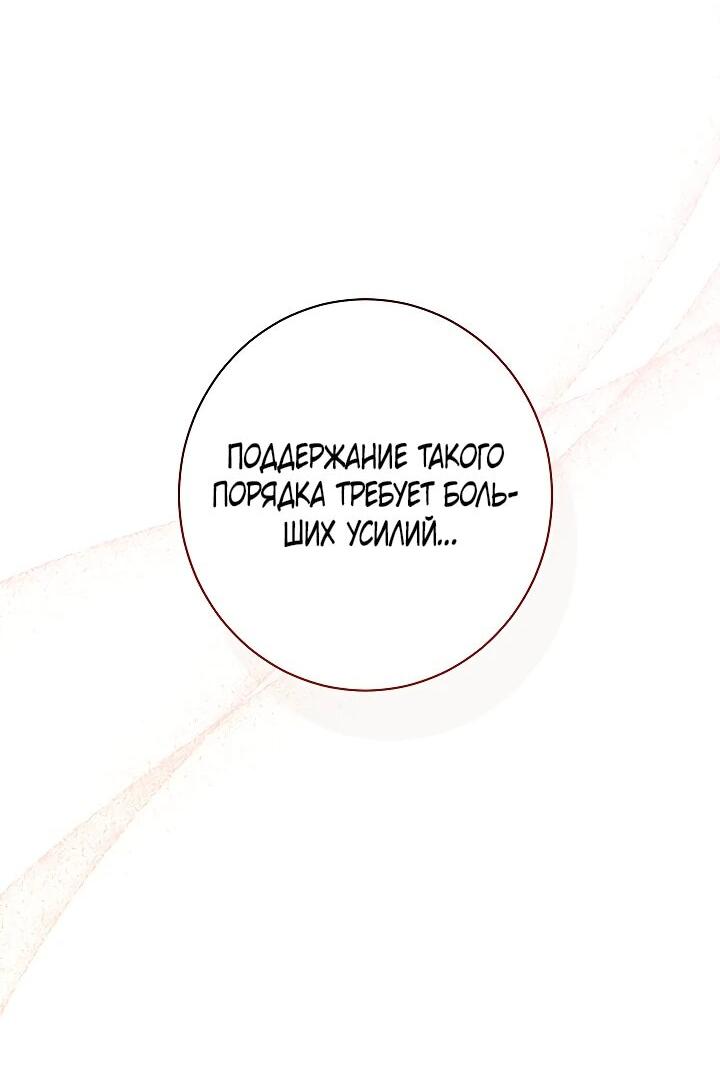 Манга Эксклюзивная горничная злой императрицы - Глава 101 Страница 9