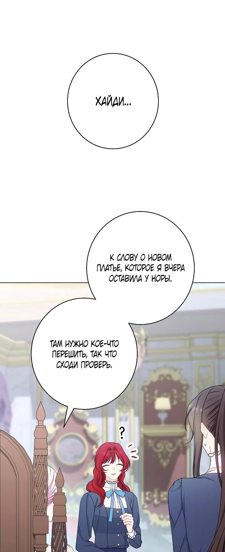 Манга Эксклюзивная горничная злой императрицы - Глава 101 Страница 38