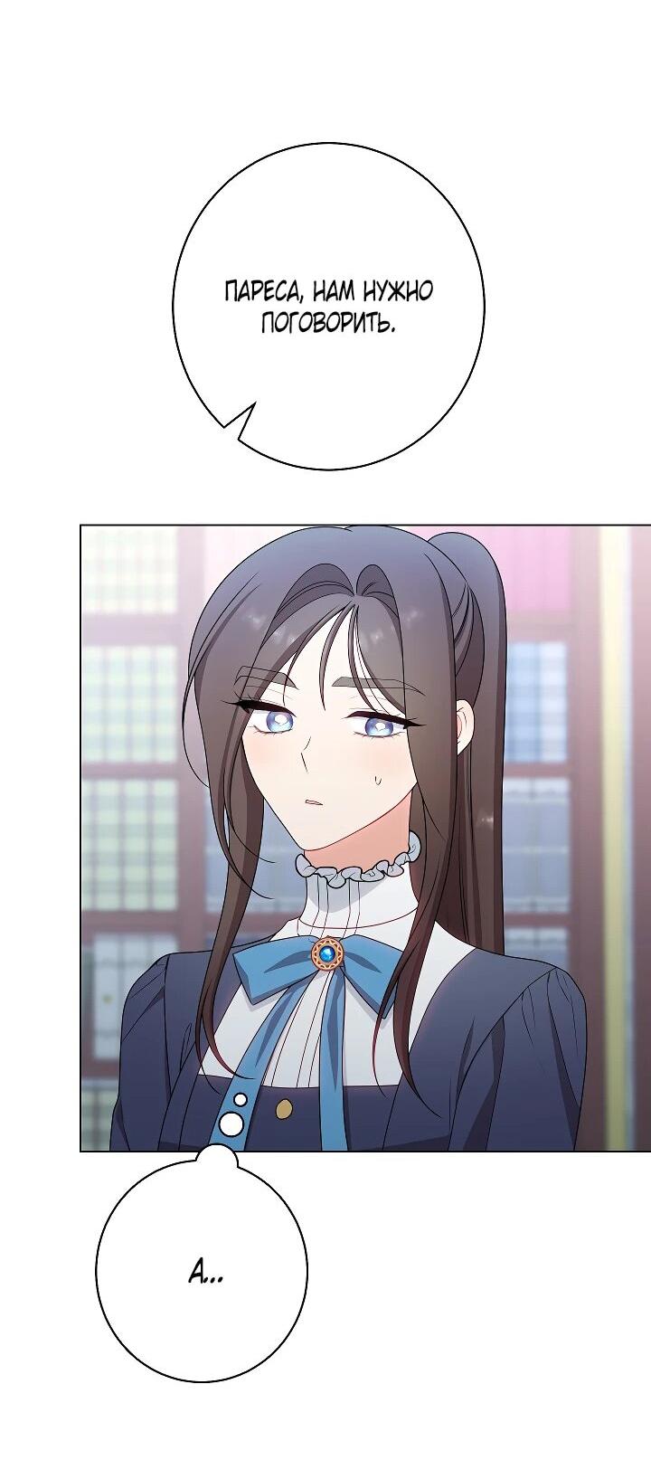 Манга Эксклюзивная горничная злой императрицы - Глава 101 Страница 40