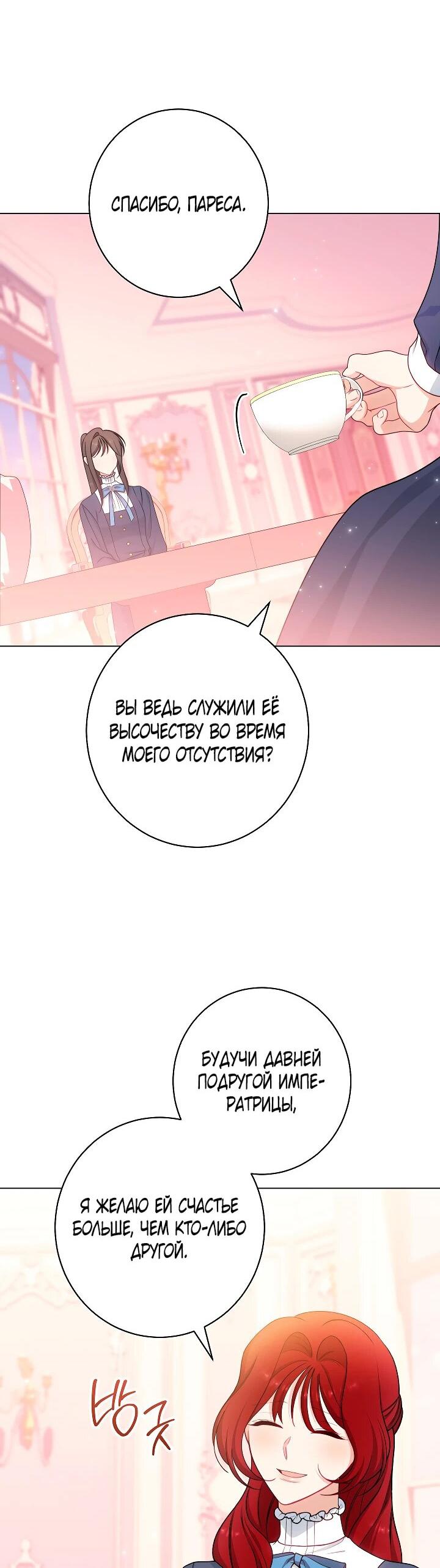 Манга Эксклюзивная горничная злой императрицы - Глава 101 Страница 11