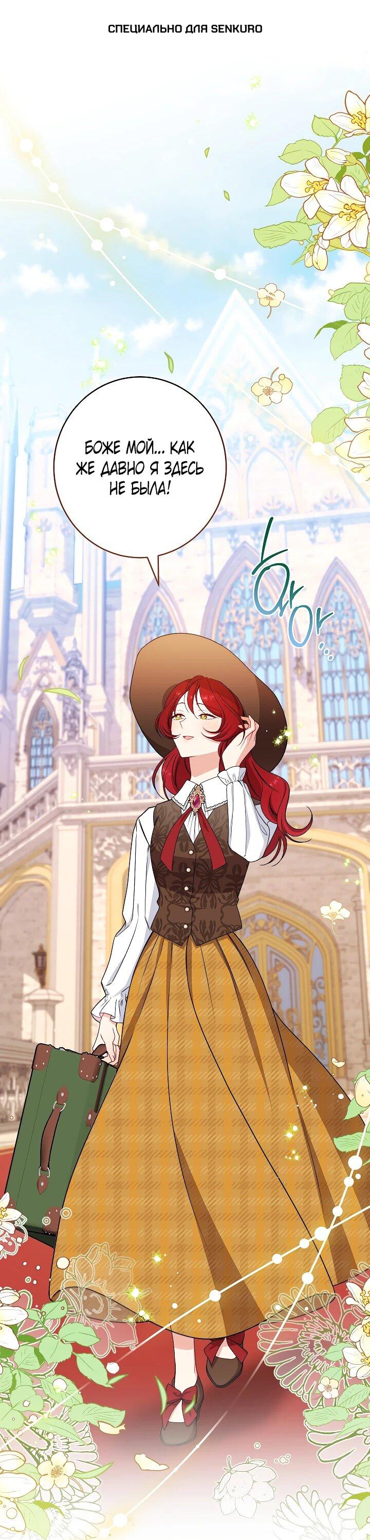 Манга Эксклюзивная горничная злой императрицы - Глава 101 Страница 1