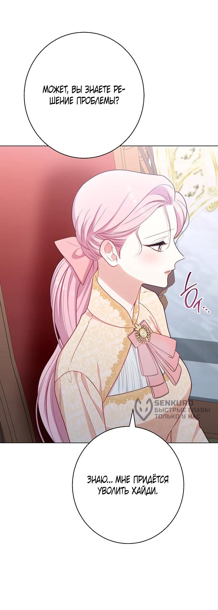 Манга Эксклюзивная горничная злой императрицы - Глава 101 Страница 51