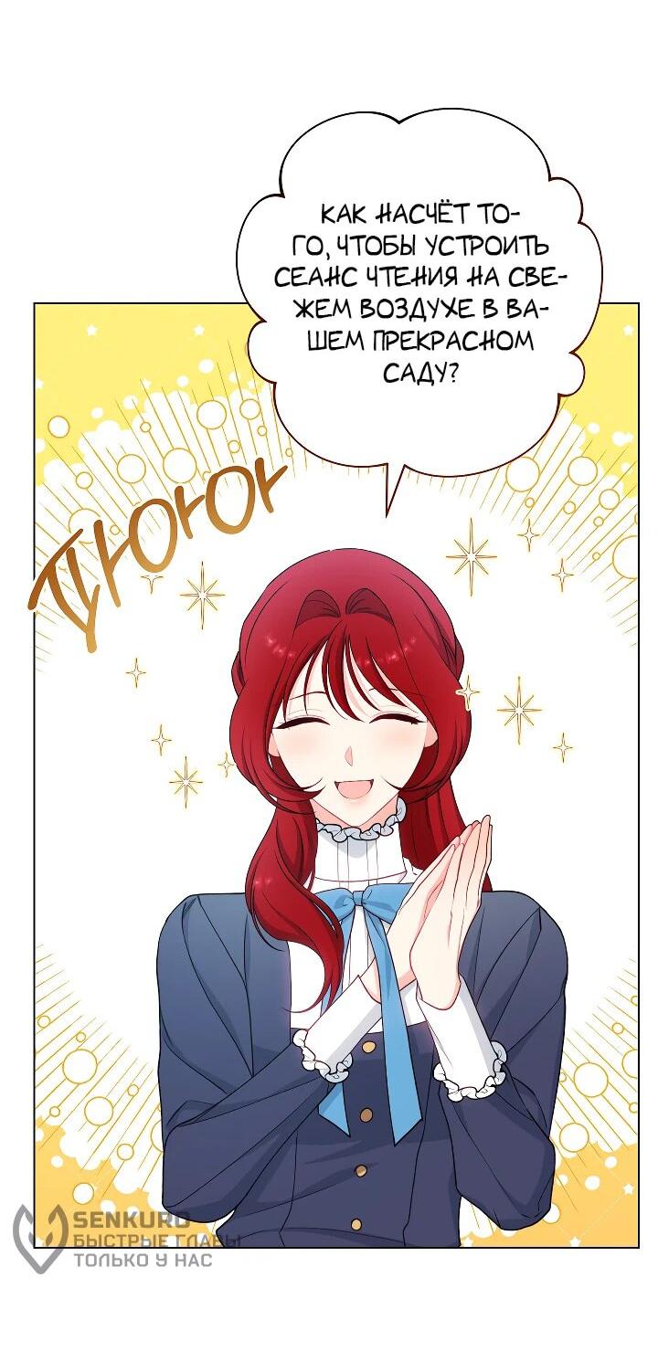 Манга Эксклюзивная горничная злой императрицы - Глава 101 Страница 30