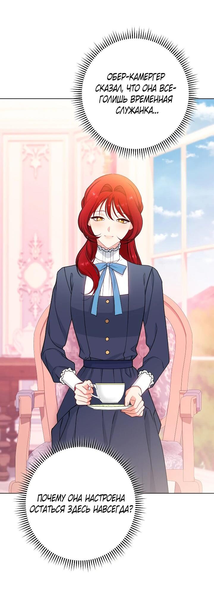 Манга Эксклюзивная горничная злой императрицы - Глава 101 Страница 14