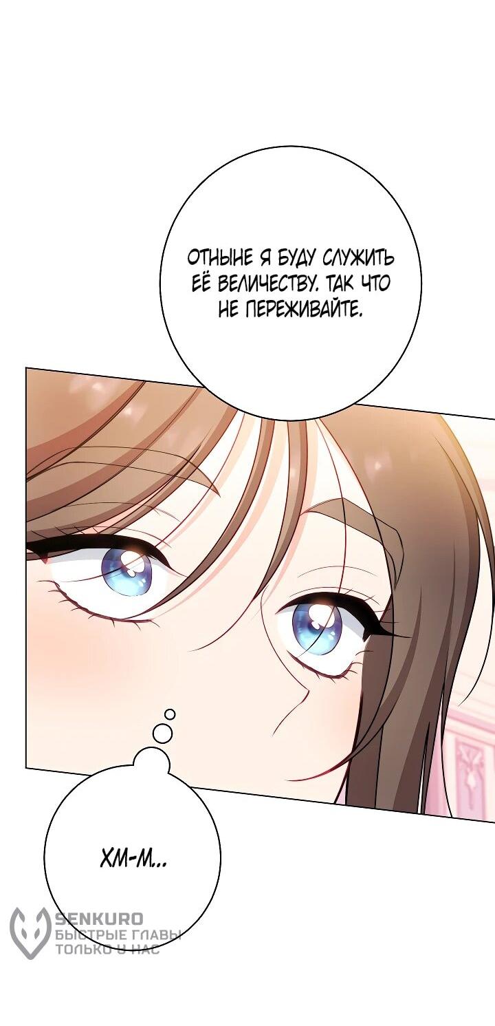 Манга Эксклюзивная горничная злой императрицы - Глава 101 Страница 13