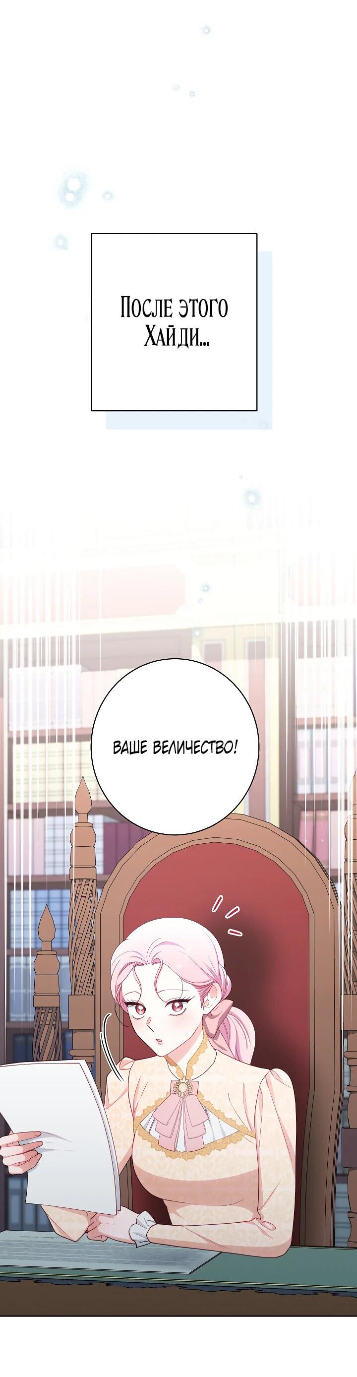Манга Эксклюзивная горничная злой императрицы - Глава 101 Страница 29
