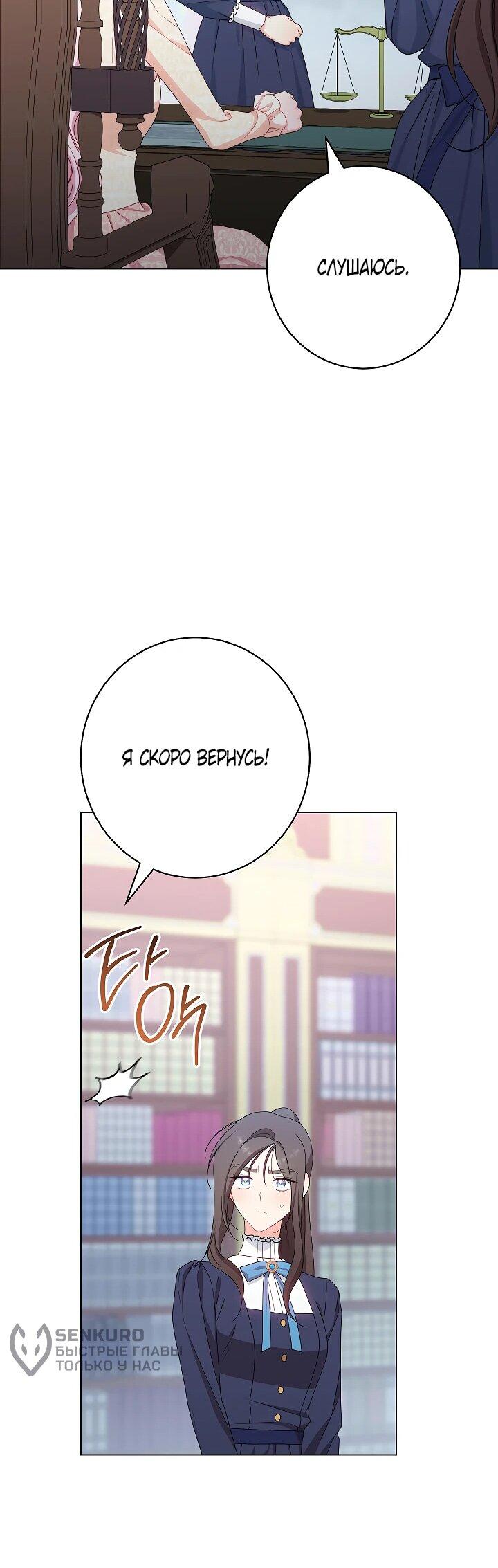 Манга Эксклюзивная горничная злой императрицы - Глава 101 Страница 39