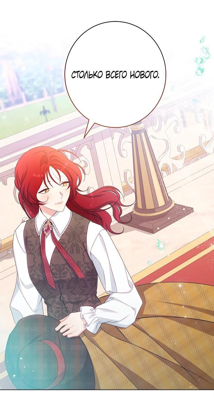 Манга Эксклюзивная горничная злой императрицы - Глава 101 Страница 8