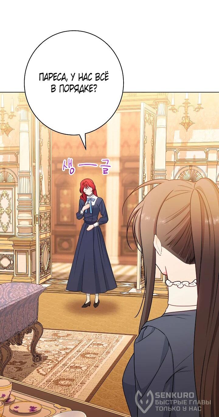 Манга Эксклюзивная горничная злой императрицы - Глава 101 Страница 22