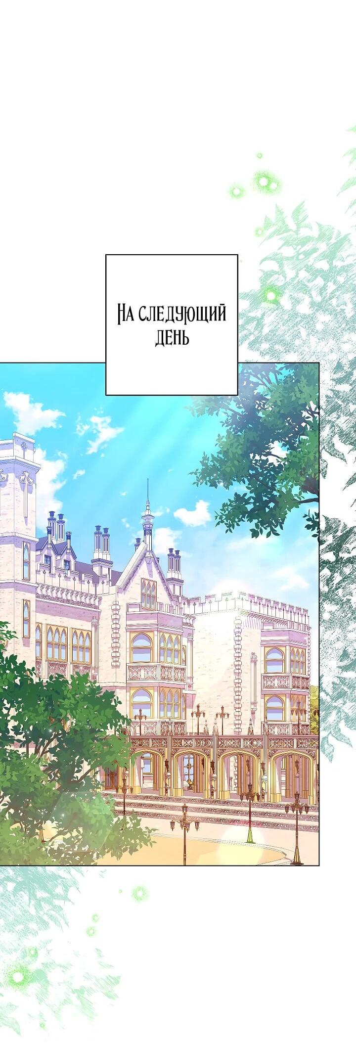 Манга Эксклюзивная горничная злой императрицы - Глава 101 Страница 20
