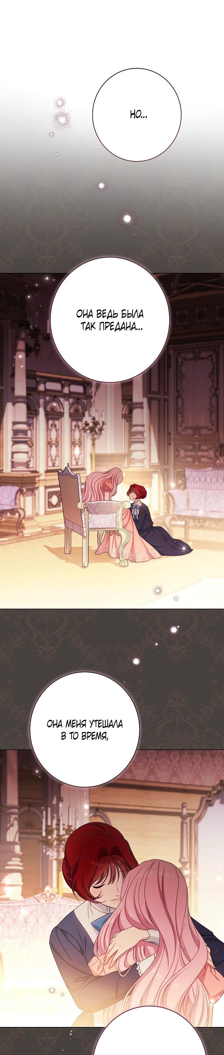 Манга Эксклюзивная горничная злой императрицы - Глава 101 Страница 52