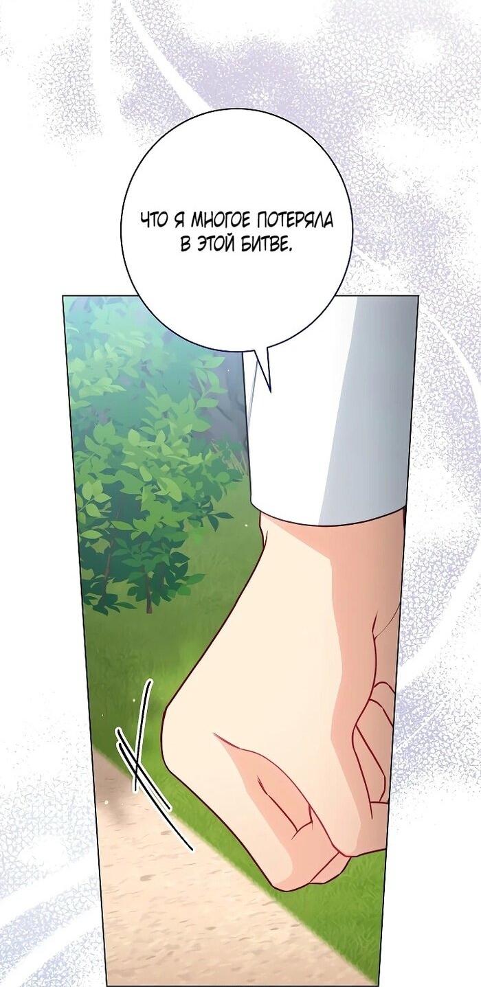 Манга Эксклюзивная горничная злой императрицы - Глава 100 Страница 28