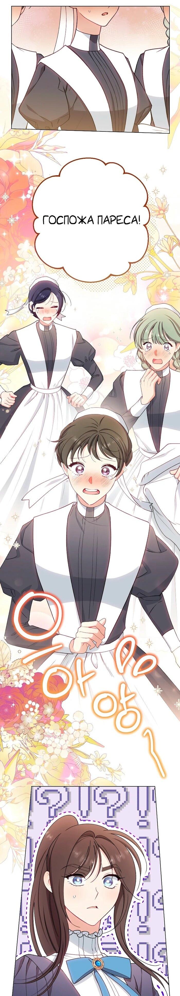 Манга Эксклюзивная горничная злой императрицы - Глава 100 Страница 51