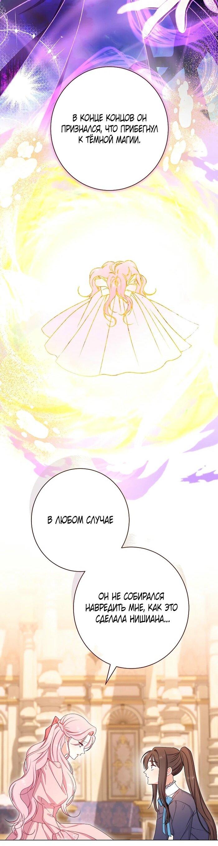 Манга Эксклюзивная горничная злой императрицы - Глава 100 Страница 6