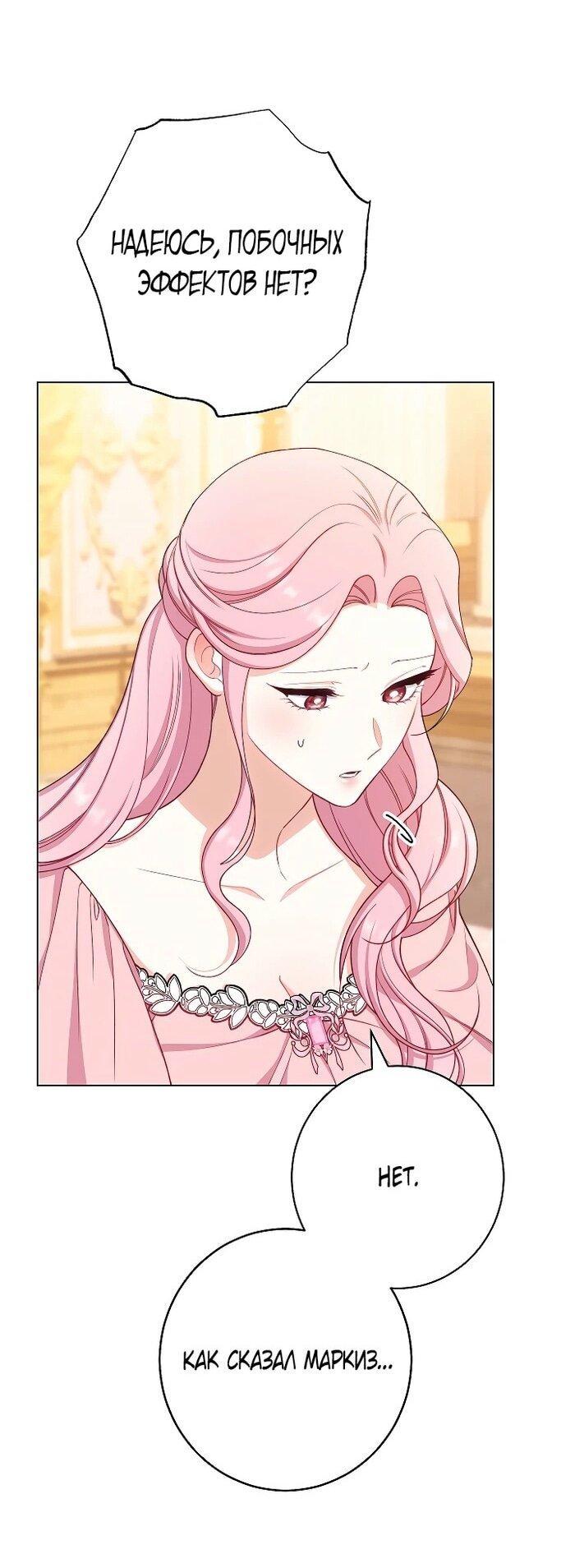 Манга Эксклюзивная горничная злой императрицы - Глава 100 Страница 4