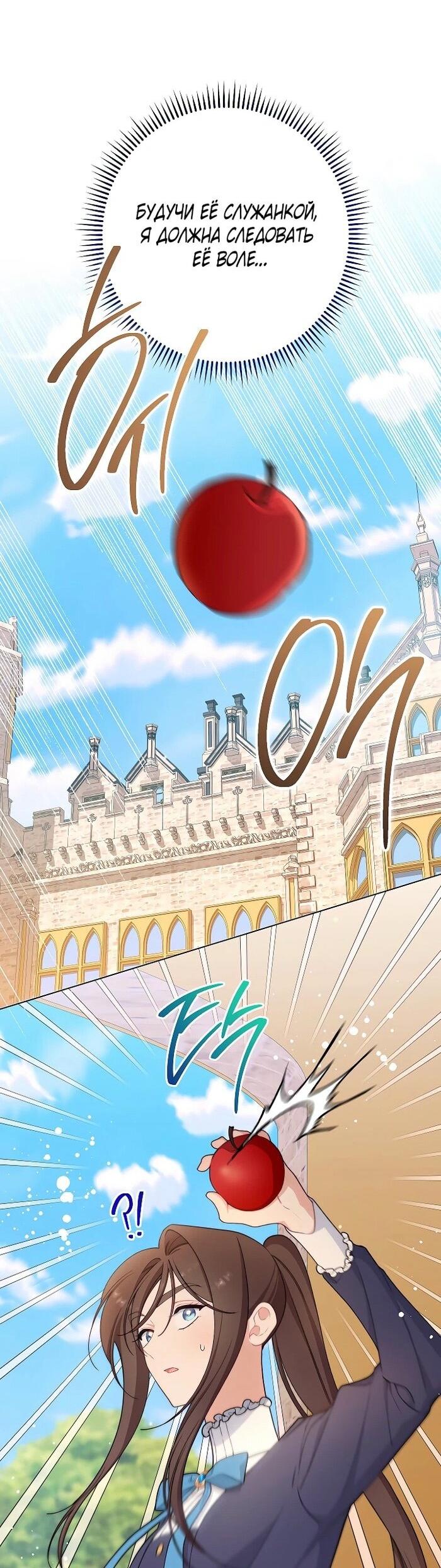 Манга Эксклюзивная горничная злой императрицы - Глава 100 Страница 15