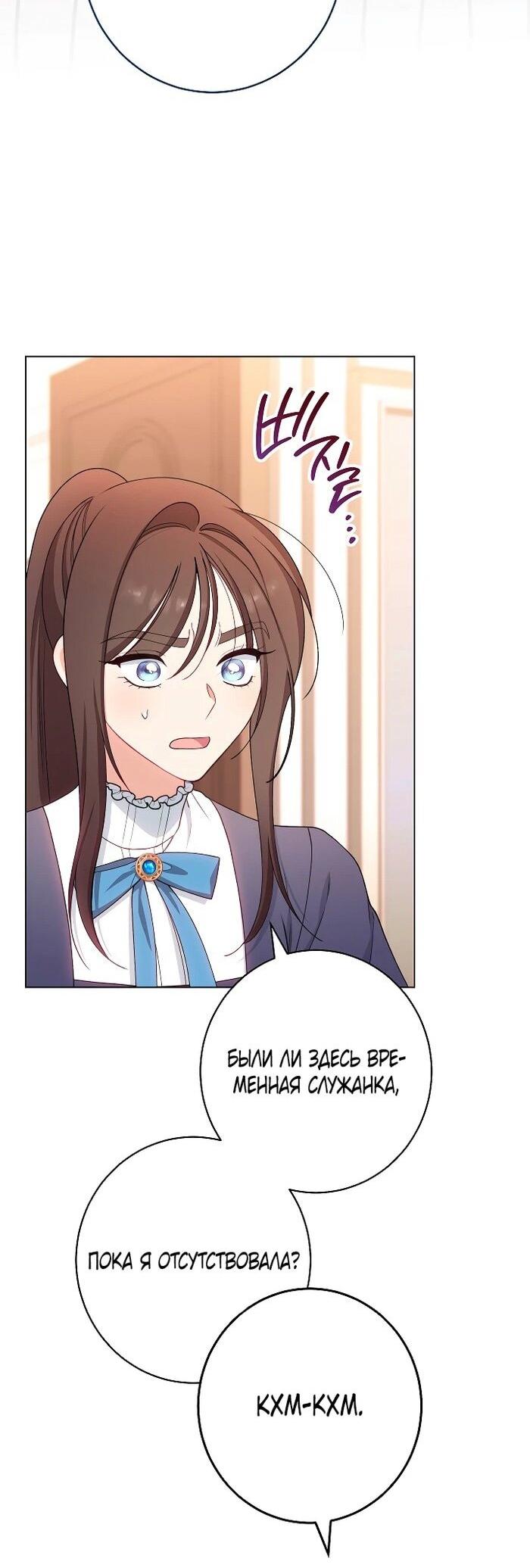 Манга Эксклюзивная горничная злой императрицы - Глава 100 Страница 53