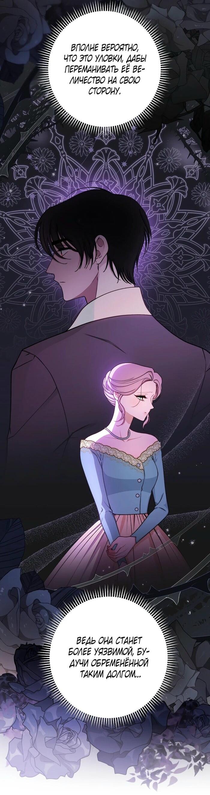 Манга Эксклюзивная горничная злой императрицы - Глава 100 Страница 12
