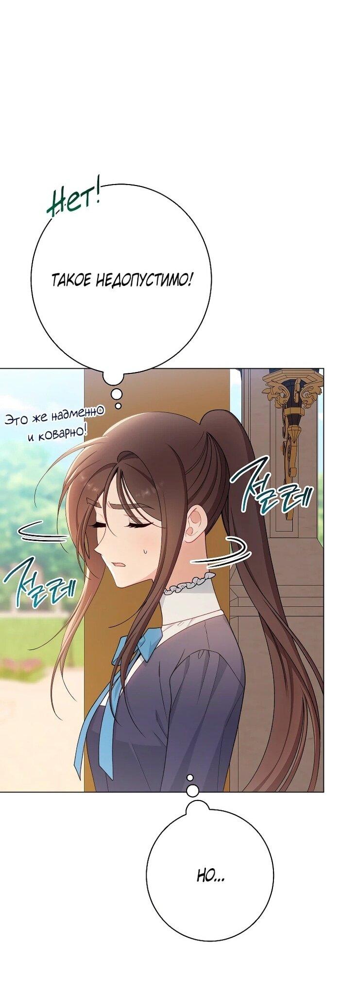 Манга Эксклюзивная горничная злой императрицы - Глава 100 Страница 13