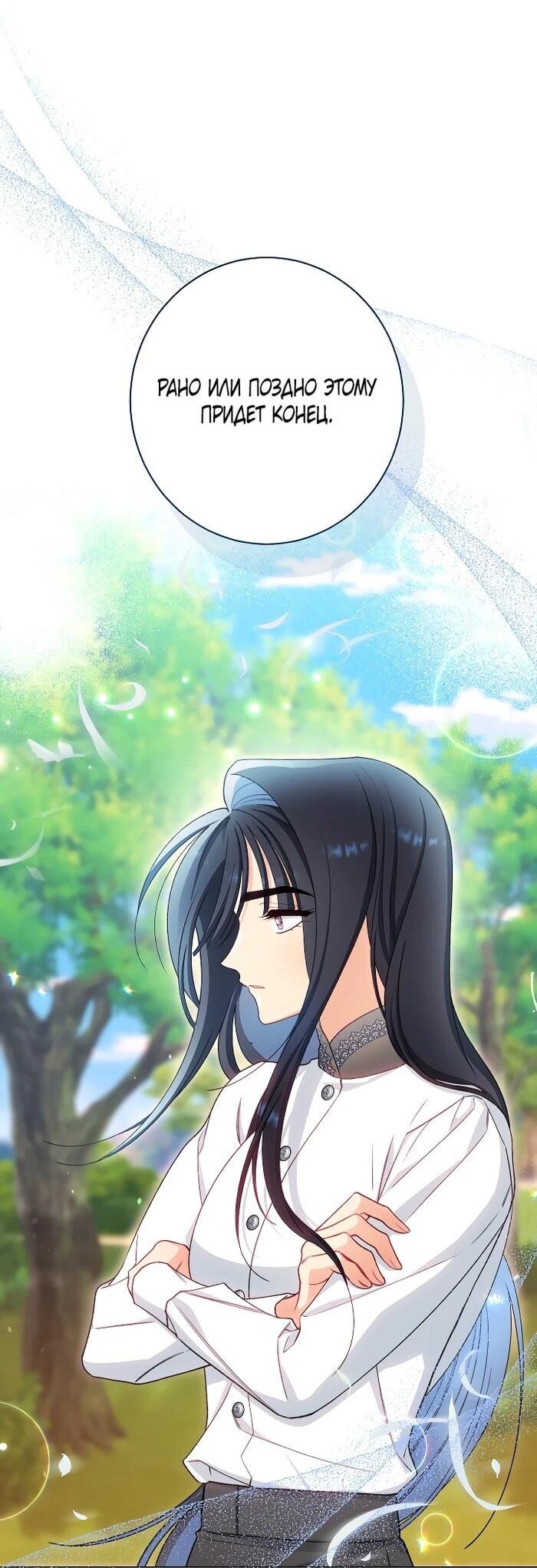 Манга Эксклюзивная горничная злой императрицы - Глава 100 Страница 22