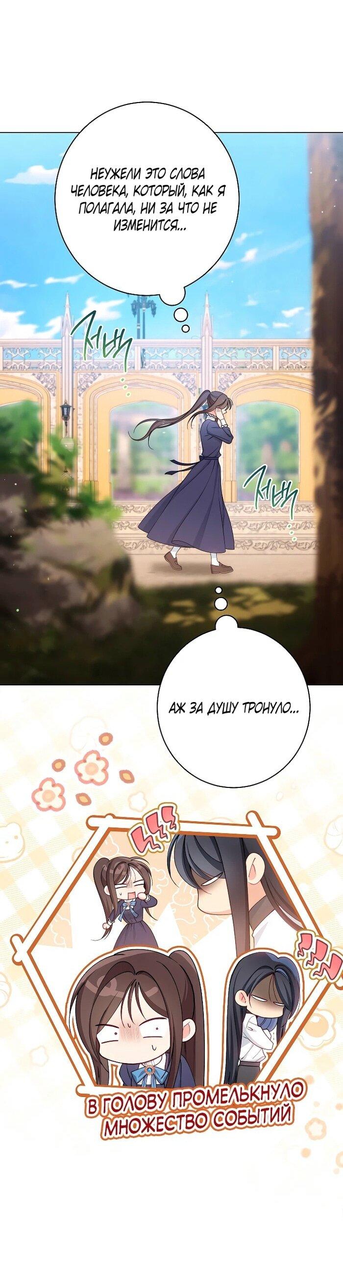 Манга Эксклюзивная горничная злой императрицы - Глава 100 Страница 38