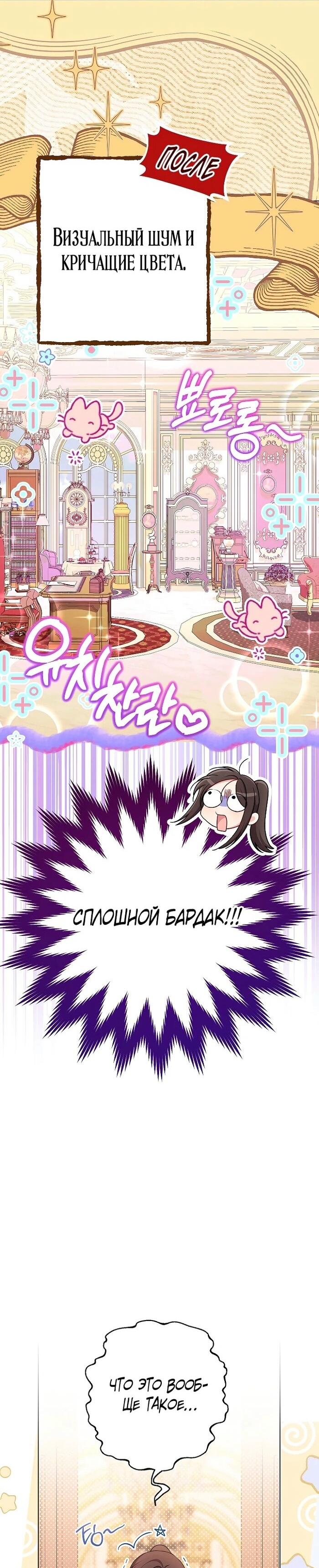 Манга Эксклюзивная горничная злой императрицы - Глава 100 Страница 46