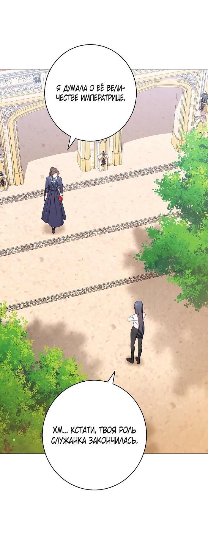 Манга Эксклюзивная горничная злой императрицы - Глава 100 Страница 19