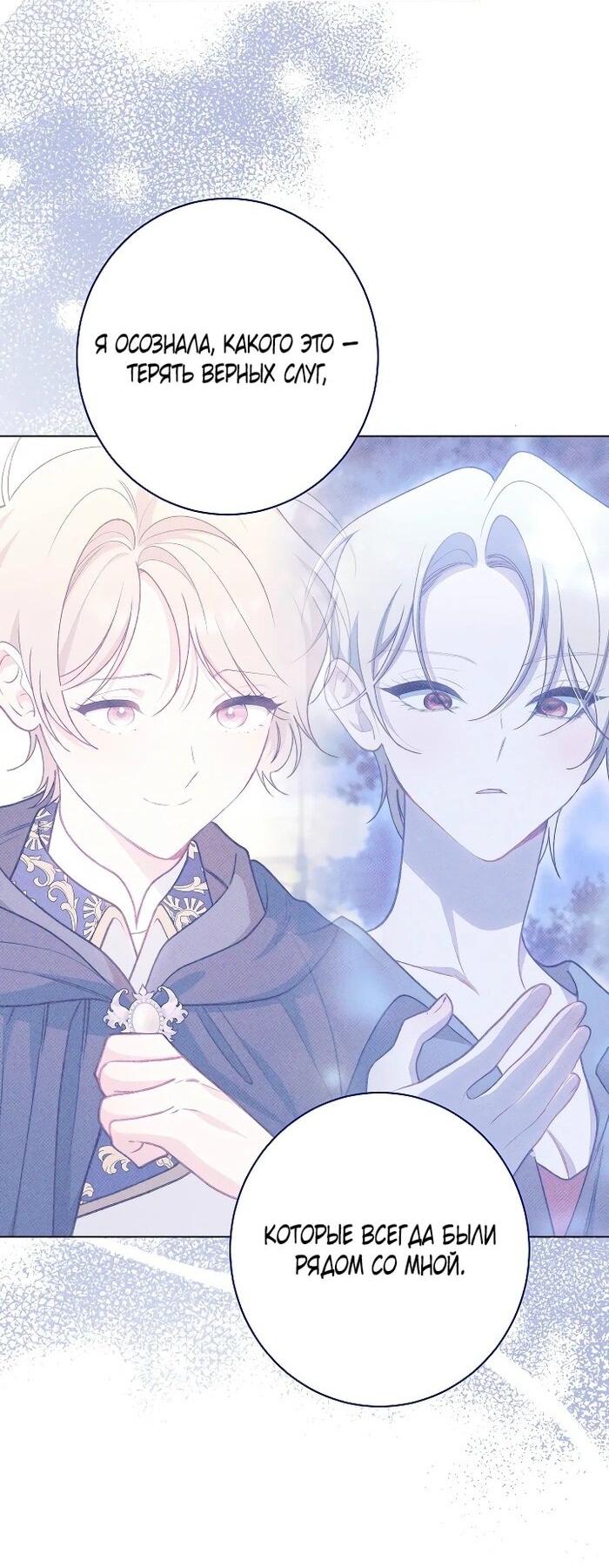 Манга Эксклюзивная горничная злой императрицы - Глава 100 Страница 29