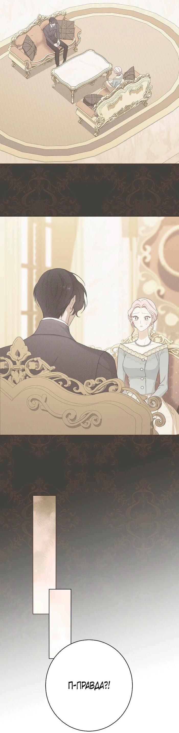 Манга Эксклюзивная горничная злой императрицы - Глава 100 Страница 2