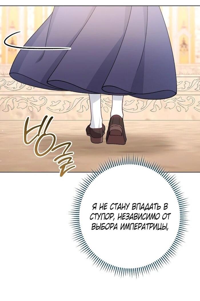 Манга Эксклюзивная горничная злой императрицы - Глава 100 Страница 40