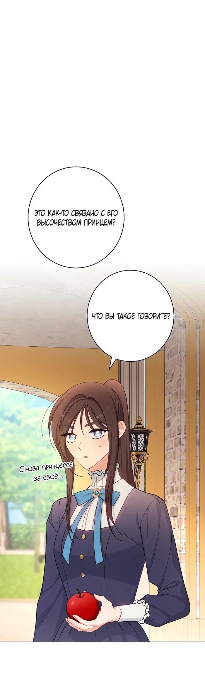 Манга Эксклюзивная горничная злой императрицы - Глава 100 Страница 18