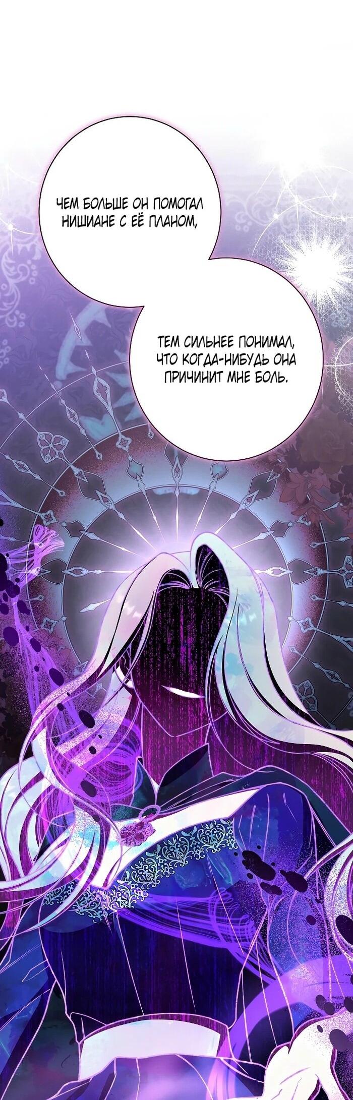 Манга Эксклюзивная горничная злой императрицы - Глава 100 Страница 5