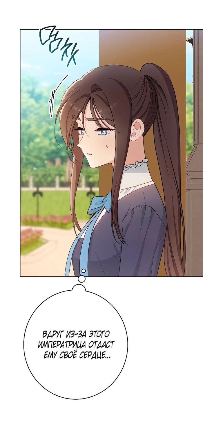 Манга Эксклюзивная горничная злой императрицы - Глава 100 Страница 14