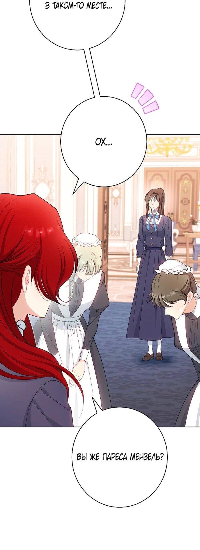 Манга Эксклюзивная горничная злой императрицы - Глава 100 Страница 56