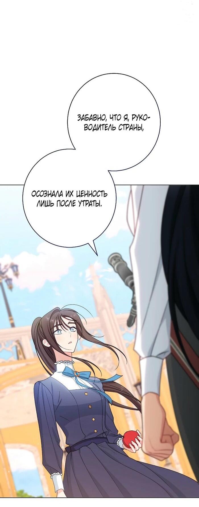 Манга Эксклюзивная горничная злой императрицы - Глава 100 Страница 30
