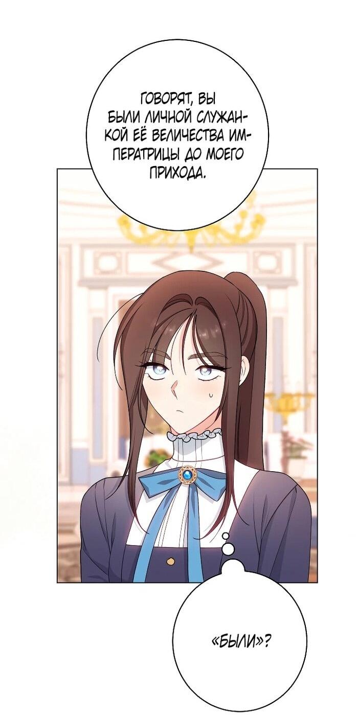 Манга Эксклюзивная горничная злой императрицы - Глава 100 Страница 58