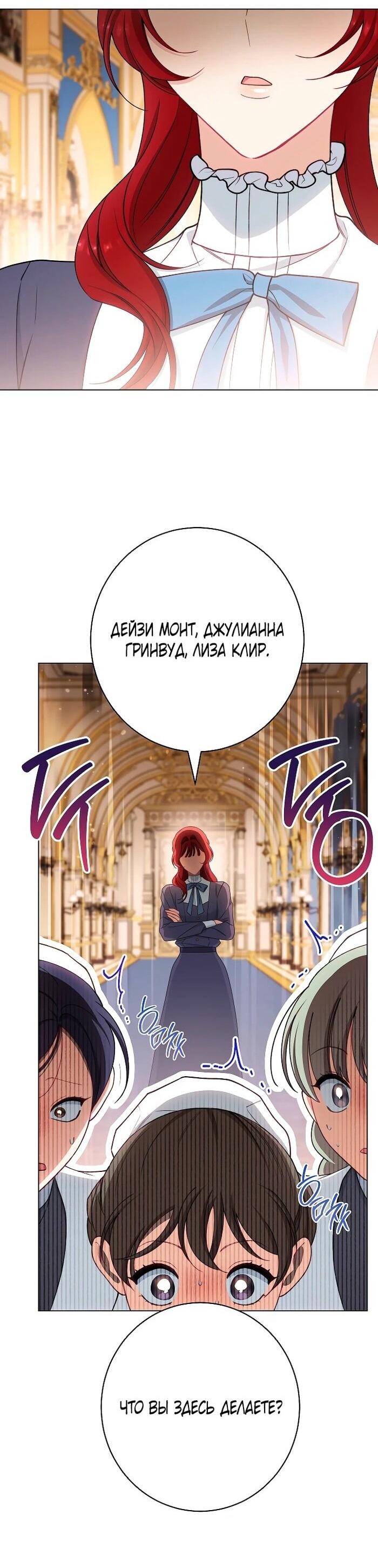 Манга Эксклюзивная горничная злой императрицы - Глава 100 Страница 54