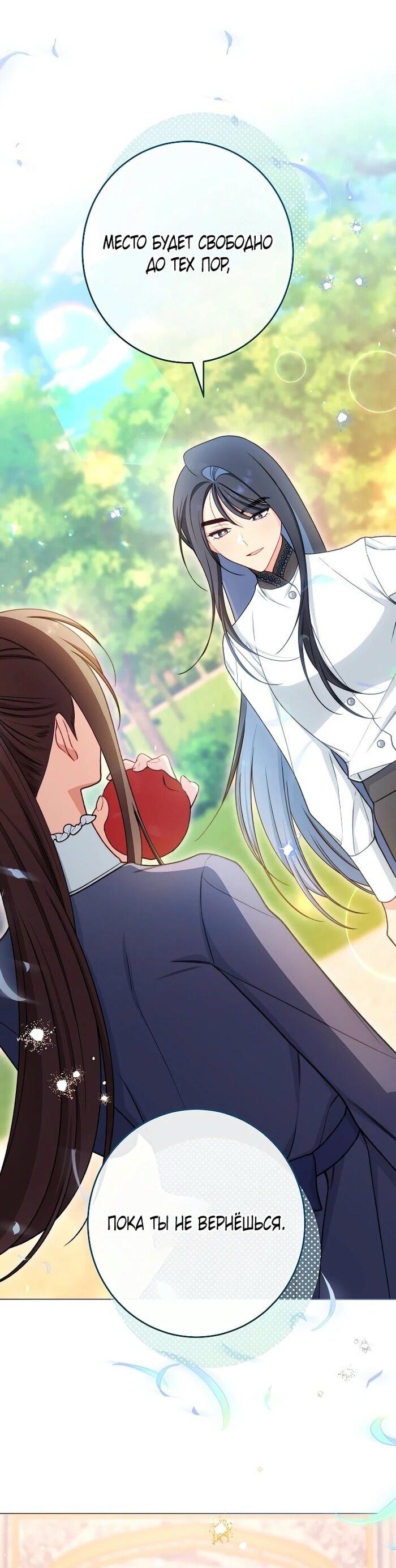 Манга Эксклюзивная горничная злой императрицы - Глава 100 Страница 25