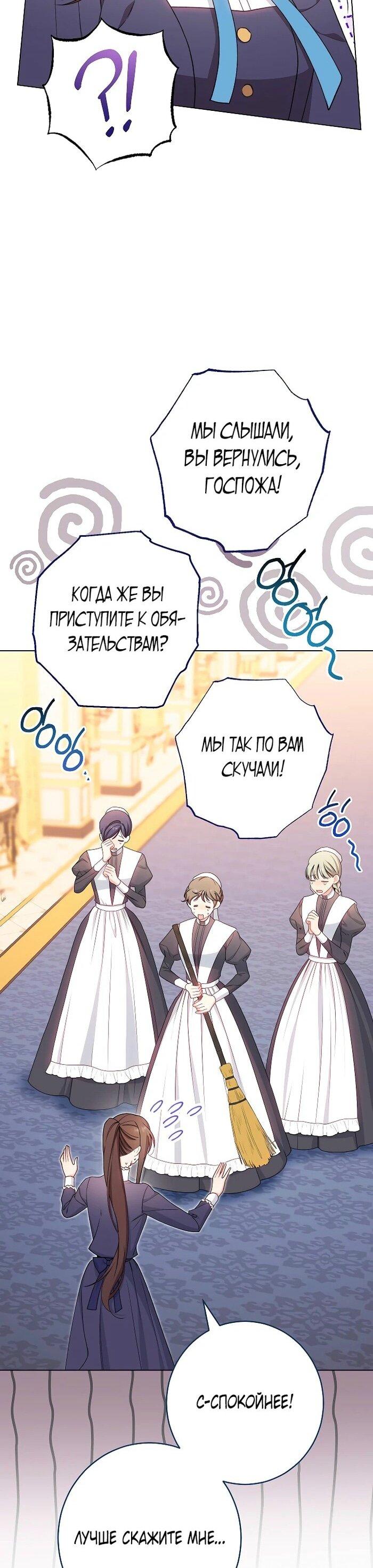 Манга Эксклюзивная горничная злой императрицы - Глава 100 Страница 52