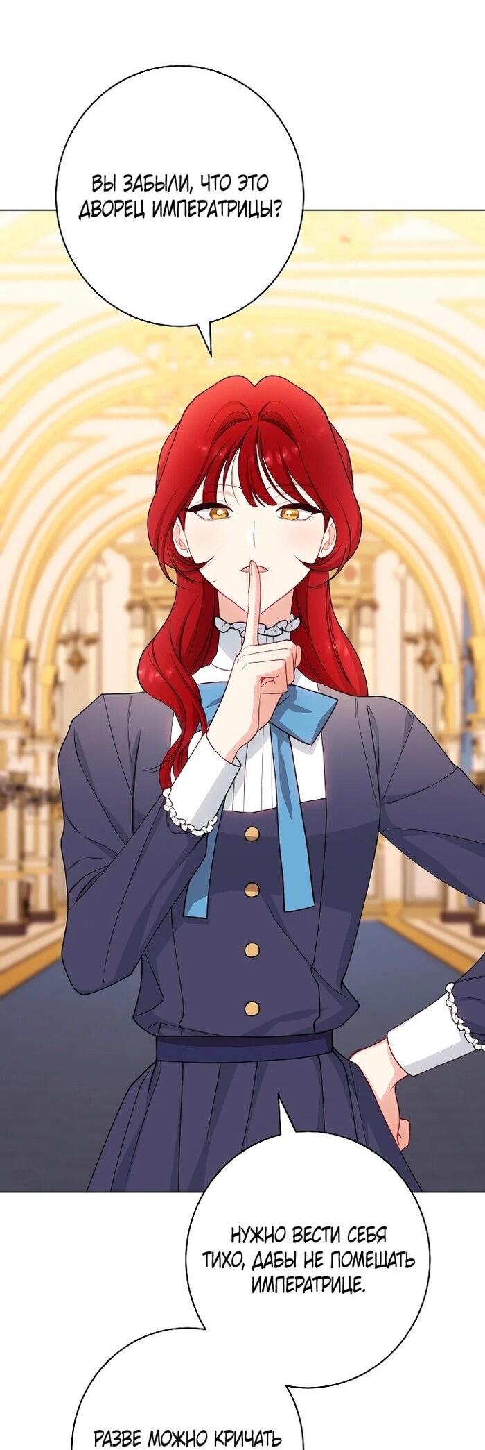Манга Эксклюзивная горничная злой императрицы - Глава 100 Страница 55