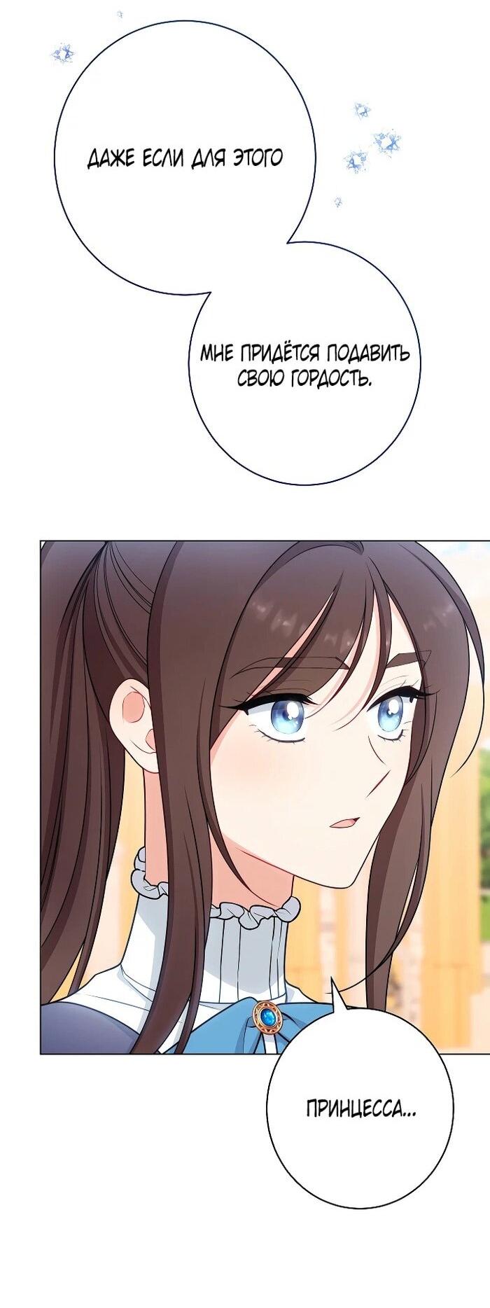 Манга Эксклюзивная горничная злой императрицы - Глава 100 Страница 33