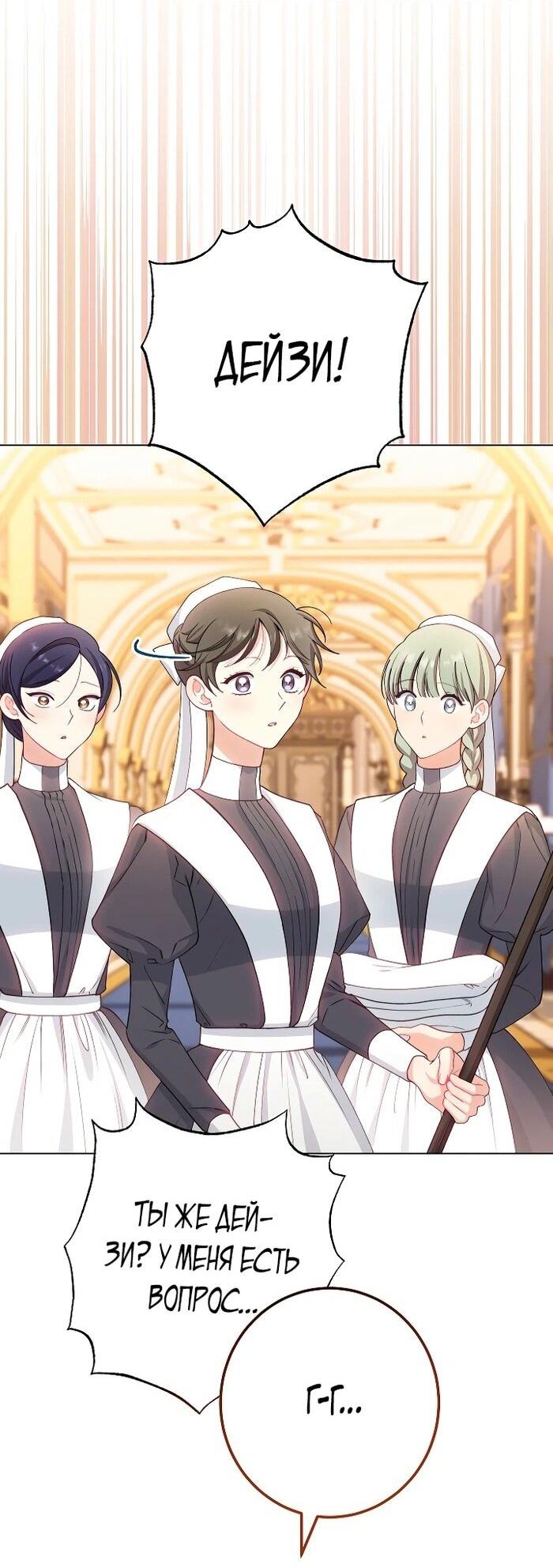 Манга Эксклюзивная горничная злой императрицы - Глава 100 Страница 50
