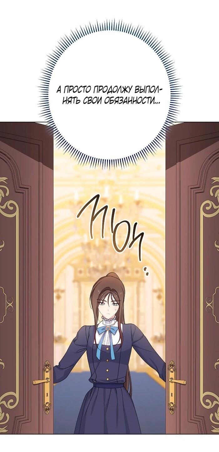 Манга Эксклюзивная горничная злой императрицы - Глава 100 Страница 41