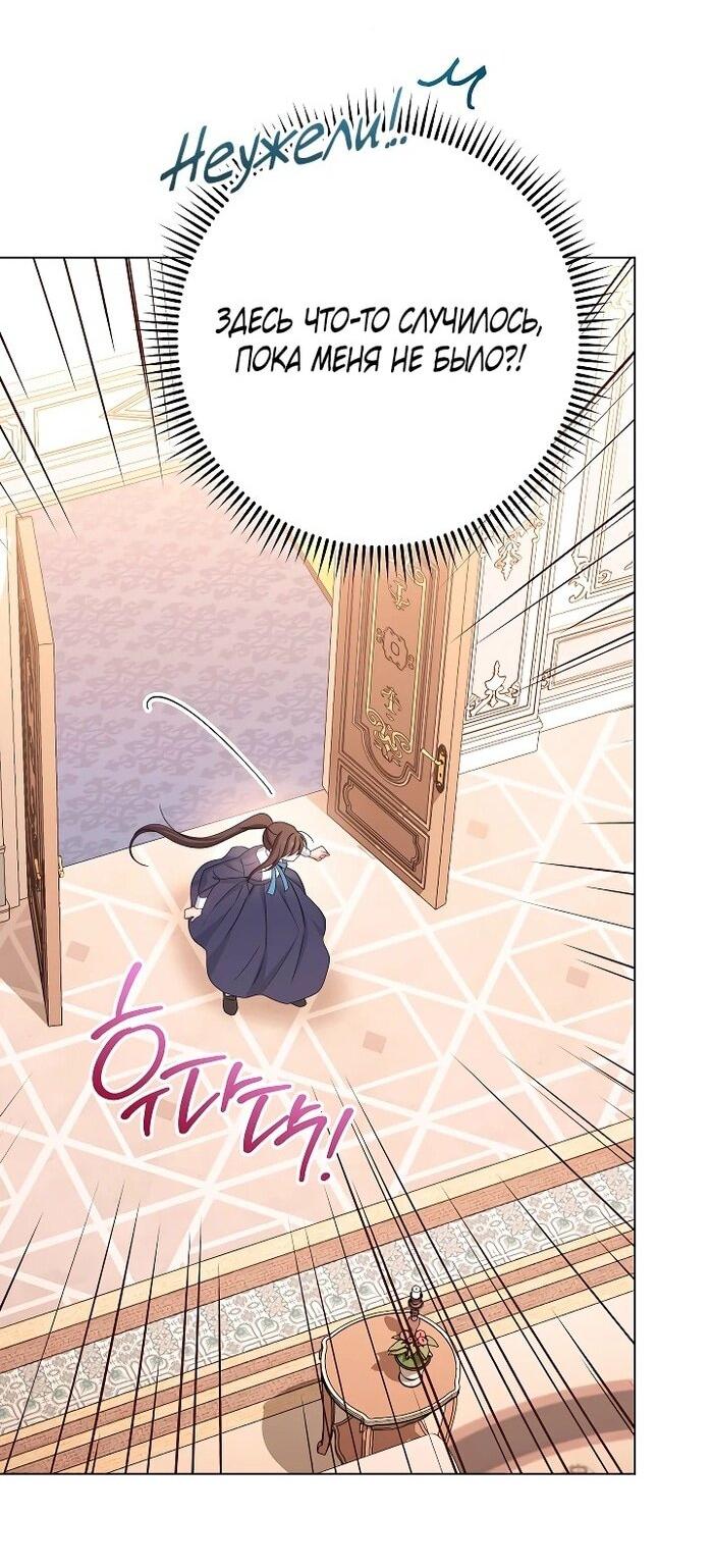 Манга Эксклюзивная горничная злой императрицы - Глава 100 Страница 48