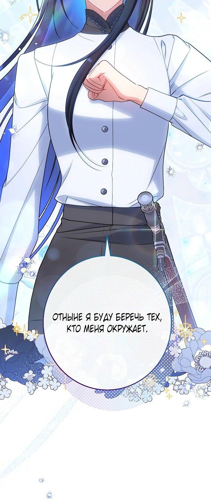 Манга Эксклюзивная горничная злой императрицы - Глава 100 Страница 32