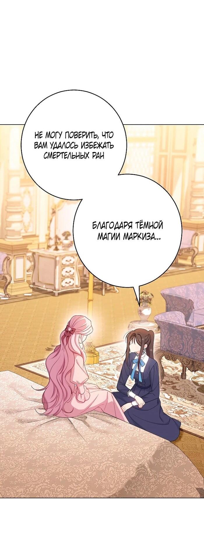Манга Эксклюзивная горничная злой императрицы - Глава 100 Страница 3