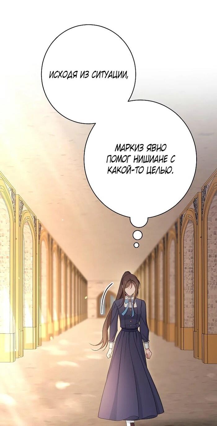 Манга Эксклюзивная горничная злой императрицы - Глава 100 Страница 10